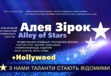 Конкурс Аллея Звезд | Alley of Stars