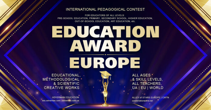 Конкурс EDUCATION AWARD EUROPE Конкурс EDUCATION AWARD EUROPE