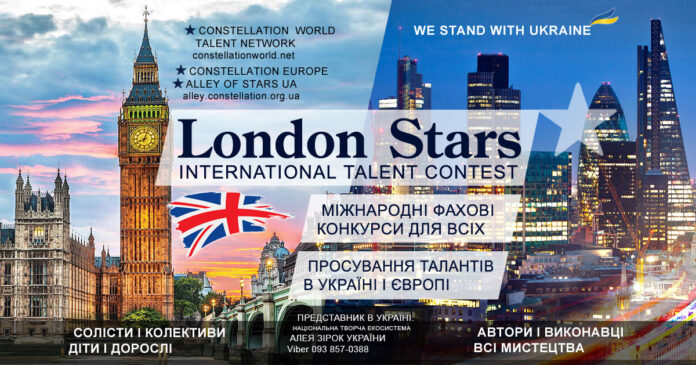 Міжнародний конкурс LONDON STARS