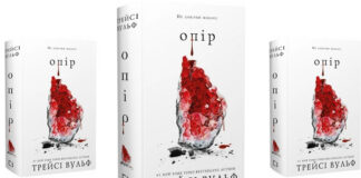 Книга Опір