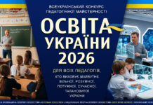 ОСВІТА УКРАЇНИ 2026, 3-й всеукраїнський педагогічний конкурс Конкурс ОСВІТА УКРАЇНИ 2026