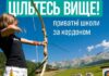 Як вступити за кордон у 2026 році: план для батьків В школу за кордон