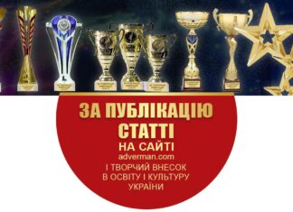 Кубок за публікацію статті на сайті adverman.com